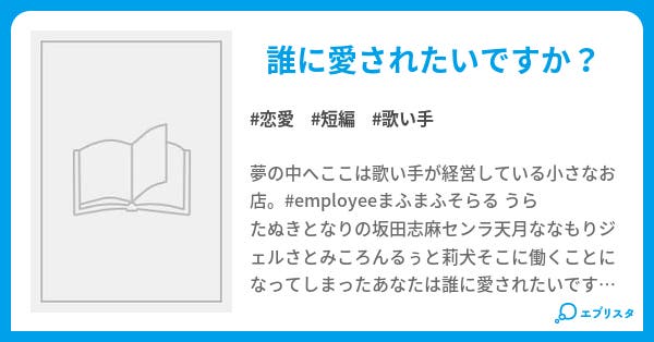 夢の中へ 恋愛小説 月詠紫苑 小説投稿エブリスタ