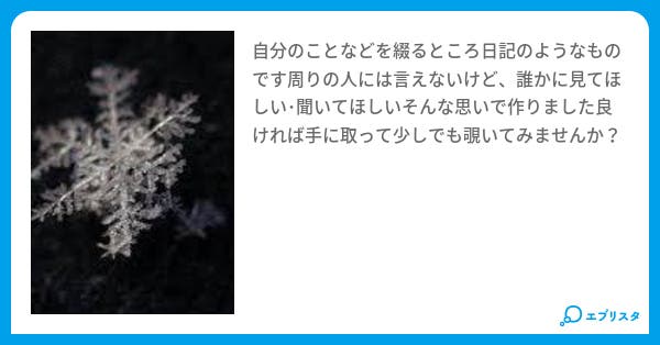 本文 だれかの居場所 2ページ 小説投稿エブリスタ