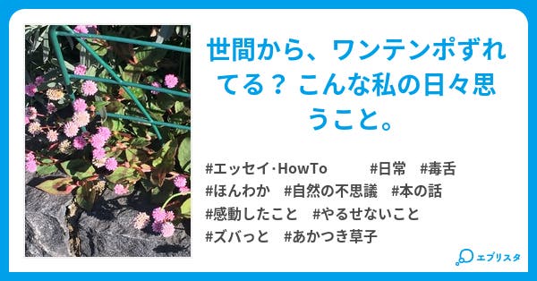 本文 道草つづり 2ページ 小説投稿エブリスタ 本文 道草つづり 2ページ 小説投稿エブリスタ