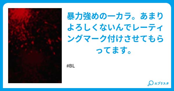 本文 歪んだ愛のつたえかた 1ページ 小説投稿エブリスタ