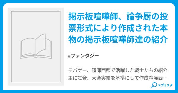 本文 喧嘩論争ランキング表 5ページ 小説投稿エブリスタ 本文 喧嘩論争ランキング表 5ページ 小説投稿エブリスタ