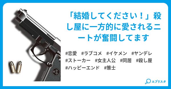 本文 その人は殺し屋さん 2ページ 小説投稿エブリスタ 本文 その人は殺し屋さん 2ページ 小説投稿エブリスタ