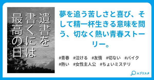 遺書を書くには最高の日 青春小説 郁子 匠 小説投稿エブリスタ 遺書を書くには最高の日 青春小説 郁子 匠 小説投稿エブリスタ