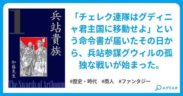 本文 兵站貴族ーアルソウムの双剣1ー 47ページ 小説投稿エブリスタ 本文 兵站貴族ーアルソウムの双剣1ー 47ページ 小説投稿エブリスタ