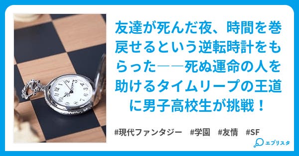 おれの寿命を喰う時計 現代ファンタジー小説 志木馨 小説投稿エブリスタ