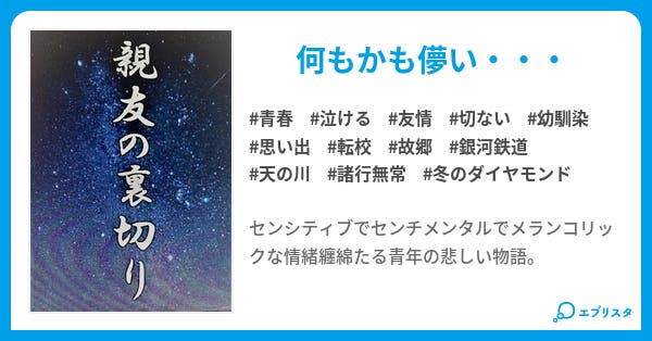 親友の裏切り 人込み 青春小説 今泉慶 小説投稿エブリスタ 親友の裏切り 人込み 青春小説 今泉慶 小説投稿エブリスタ