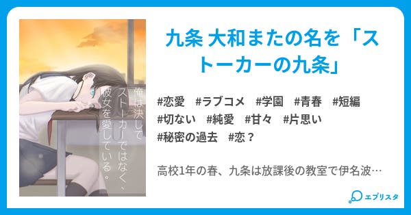 俺は決してストーカーではなく 彼女を愛している 恋愛小説 のんのん 小説投稿エブリスタ 俺は決してストーカーではなく 彼女を愛している 恋愛小説 のんのん 小説投稿エブリスタ