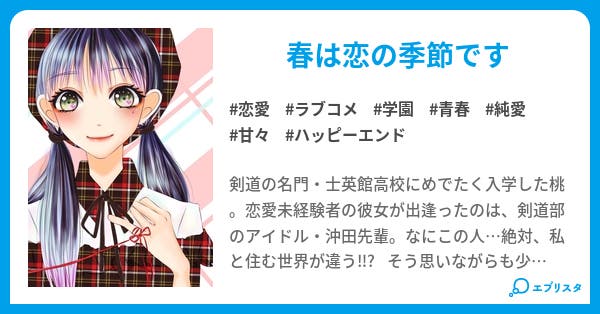 恋する士英館高校 恋愛小説 橋本 和 小説投稿エブリスタ 恋する士英館高校 恋愛小説 橋本 和 小説投稿エブリスタ