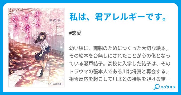 あの日 君と誓った約束は 恋愛小説 イアム 麻沢 奏 小説投稿エブリスタ あの日 君と誓った約束は 恋愛小説 イアム 麻沢 奏 小説投稿エブリスタ