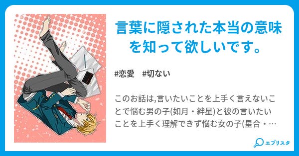 隠された 恋愛小説 おと 小説投稿エブリスタ