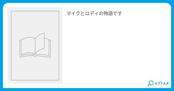 人狼ジャッジメント 氷華 小説投稿エブリスタ