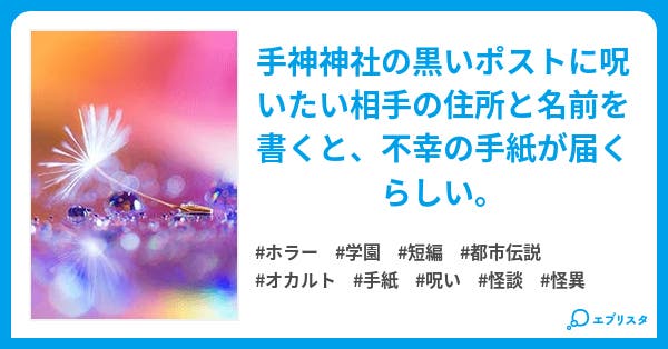 本文 手紙の神様 1ページ 小説投稿エブリスタ