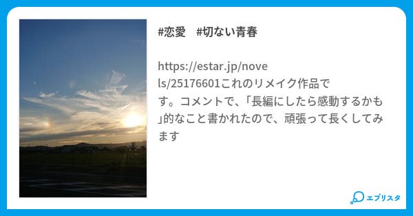 告白の向こう側 Re Make 恋愛小説 U Ki 小説投稿エブリスタ