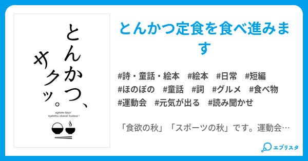 本文 とんかつ サクッ 1ページ 小説投稿エブリスタ 本文 とんかつ サクッ 1ページ 小説投稿エブリスタ