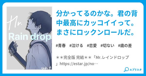 本文 Mr レインドロップ 執筆応援応募用短編 29ページ 小説投稿エブリスタ 本文 Mr レインドロップ 執筆応援応募用短編 29ページ 小説投稿エブリスタ