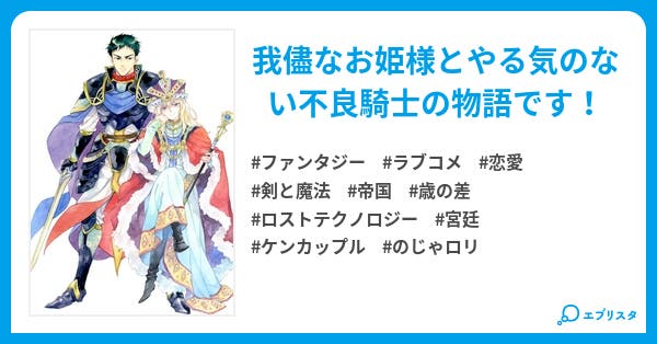 Losttechnology 幼帝と保護者の騎士 小説投稿エブリスタ