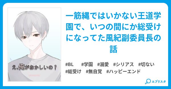 本文 え 俺がおかしいの 367ページ 小説投稿エブリスタ 本文 え 俺がおかしいの 367ページ 小説投稿エブリスタ