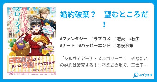 書籍化 悪役令嬢はスローライフをエンジョイしたい ダンジョンはおいしい野菜の宝庫です ファンタジー小説 雨宮れん 小説投稿エブリスタ 書籍化 悪役令嬢はスローライフをエンジョイしたい ダンジョンはおいしい野菜の宝庫です ファンタジー小説 雨宮れん 小説投稿エブリスタ