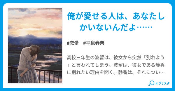 いつもの場所で 朝日が昇る 恋愛小説 水宮 春 小説投稿エブリスタ