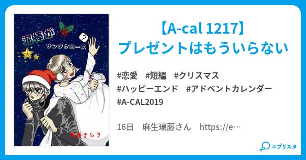 泥棒がサンタクロース 恋愛小説 朋藤チルヲ 小説投稿エブリスタ