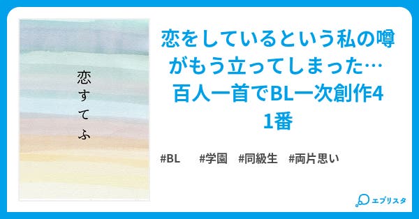 恋すてふ 春 となり 番外編 Bl小説 楢川えりか 小説投稿エブリスタ 恋すてふ 春 となり 番外編 Bl小説 楢川えりか 小説投稿エブリスタ
