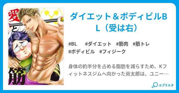 愛と筋 Bl小説 Kajicco 小説投稿エブリスタ 愛と筋 Bl小説 Kajicco 小説投稿エブリスタ