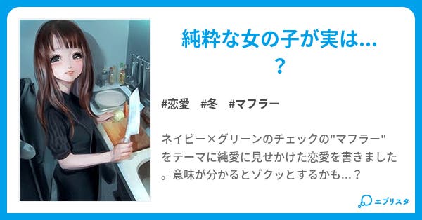 お揃い 短 恋愛小説 澄香 小説投稿エブリスタ お揃い 短 恋愛小説 澄香 小説投稿エブリスタ