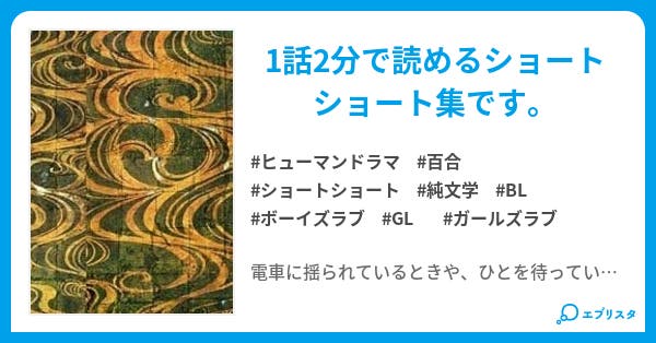 短編小説、創作