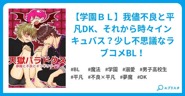 天獄パラドクス Bl小説 狗嵜ネムリ 小説投稿エブリスタ 天獄パラドクス Bl小説 狗嵜ネムリ 小説投稿エブリスタ