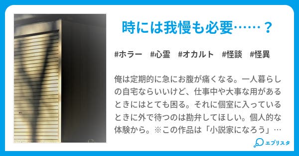 本文 トイレ待ち 1ページ 小説投稿エブリスタ