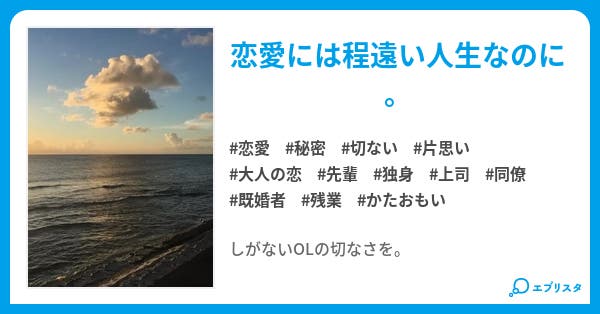 分かっていても なお 恋愛小説 Cocona42 小説投稿エブリスタ 分かっていても なお 恋愛小説 Cocona42 小説投稿エブリスタ