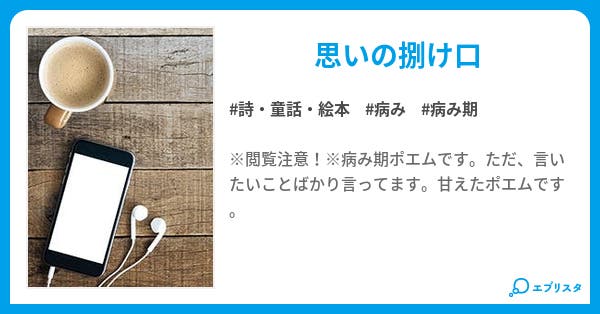 あまりにも情けない 僕のことば 詩 童話 絵本小説 海深 小説投稿エブリスタ
