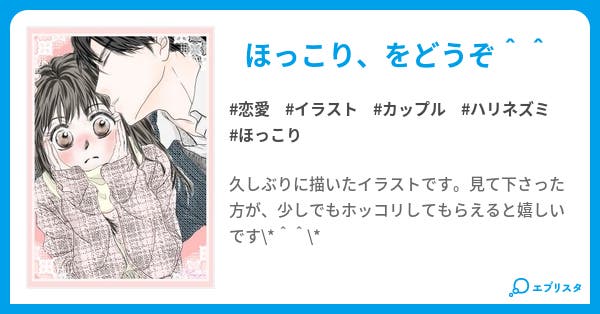 どきっ 恋愛小説 柊木 悠希 小説投稿エブリスタ どきっ 恋愛小説 柊木 悠希 小説投稿エブリスタ