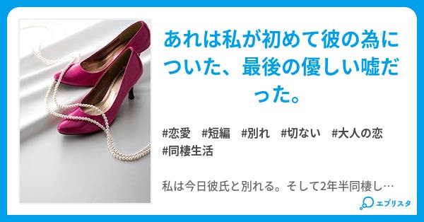 最後の嘘 恋愛小説 うさまる 小説投稿エブリスタ