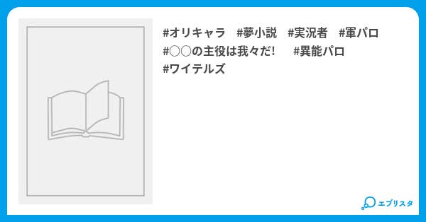 実況者小説 黒雨 小説投稿エブリスタ 実況者小説 黒雨 小説投稿エブリスタ