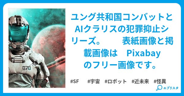 オリオン国家連邦共和国 ⅩⅠ ParallelUnivers③ 共和国のコンバット・マリー