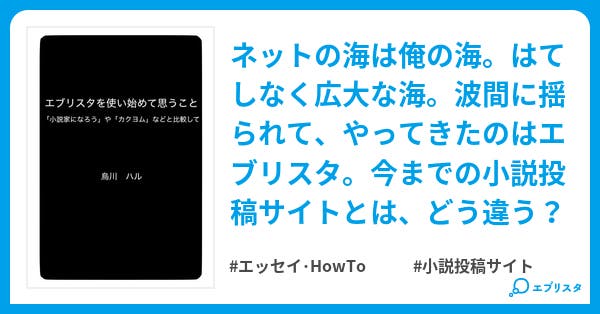 本文 エブリスタを使い始めて思うこと 小説家になろう や カクヨム などと比較して 14ページ 小説投稿エブリスタ 本文 エブリスタを使い始めて思うこと 小説家になろう や カクヨム などと比較して 14ページ 小説投稿エブリスタ