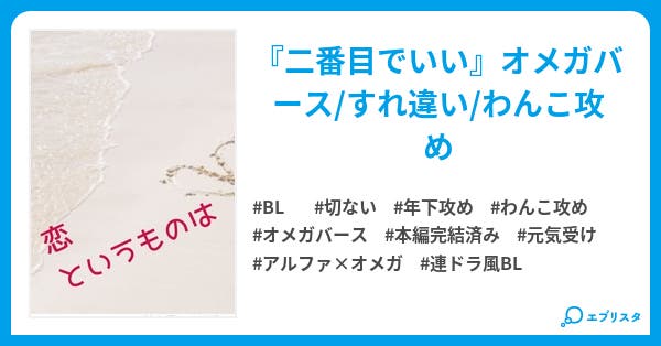 恋というものは 小説投稿エブリスタ 恋というものは 小説投稿エブリスタ
