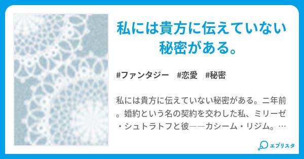 アナタと私の婚約破棄 ファンタジー小説 黒田悠月 旧黒猫 小説投稿エブリスタ