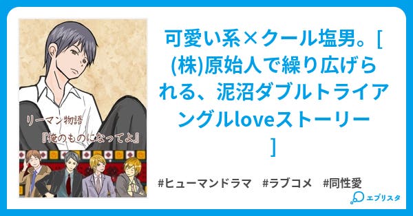同性恋愛 全米が悶絶 リーマン物語 Crazy S7 究極狂愛 株原シリーズ ヒューマンドラマ小説 優人 Crazy S7お休み中 小説投稿エブリスタ 同性恋愛 全米が悶絶 リーマン物語 Crazy S7 究極狂愛 株原シリーズ ヒューマンドラマ小説 優人 Crazy S7お休み中 小説投稿エブリスタ