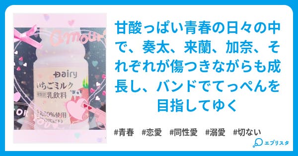 一目惚れから始まった俺のアオハルは全部キミだった 青春小説 来亜子 小説投稿エブリスタ