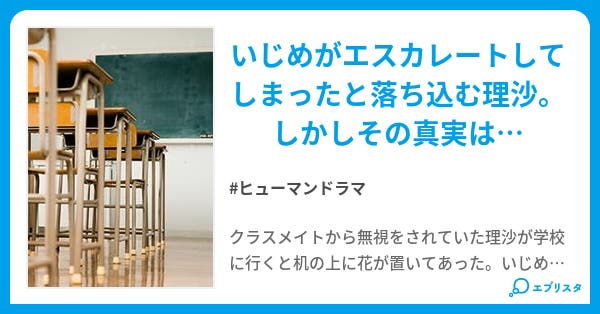 本文 エスカレートしたいじめ 1ページ 小説投稿エブリスタ 本文 エスカレートしたいじめ 1ページ 小説投稿エブリスタ