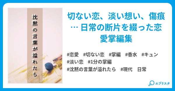 沈黙の言葉が溢れたら 1分の掌編 恋愛小説 高光ゆつき 小説投稿エブリスタ 沈黙の言葉が溢れたら 1分の掌編 恋愛小説 高光ゆつき 小説投稿エブリスタ