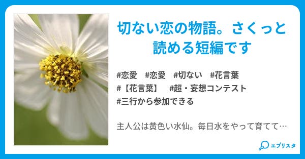散りゆく恋花 恋愛小説 ガイア 小説投稿エブリスタ