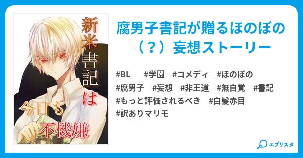 本文 新米書記は今日も不機嫌 1ページ 小説投稿エブリスタ 本文 新米書記は今日も不機嫌 1ページ 小説投稿エブリスタ
