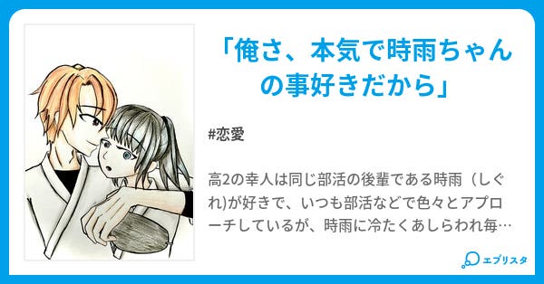 本文 好きと言わせたい 1ページ 小説投稿エブリスタ