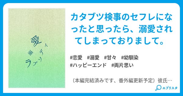 溺愛ラプソディ 本編完結 恋愛小説 にしのムラサキ 小説投稿エブリスタ 溺愛ラプソディ 本編完結 恋愛小説 にしのムラサキ 小説投稿エブリスタ