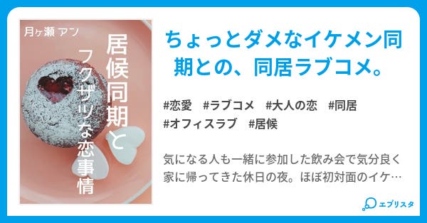 1.同期が居候することになりました。