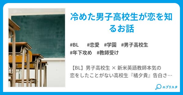 先生 キスしよう Bl小説 夏目流羽 小説投稿エブリスタ 先生 キスしよう Bl小説 夏目流羽 小説投稿エブリスタ