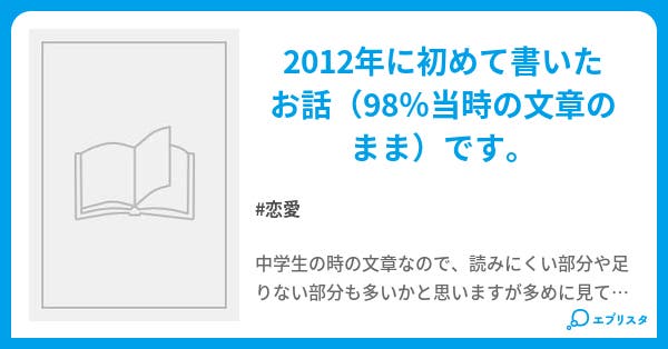 歯車 恋愛小説 夕凪澪 小説投稿エブリスタ